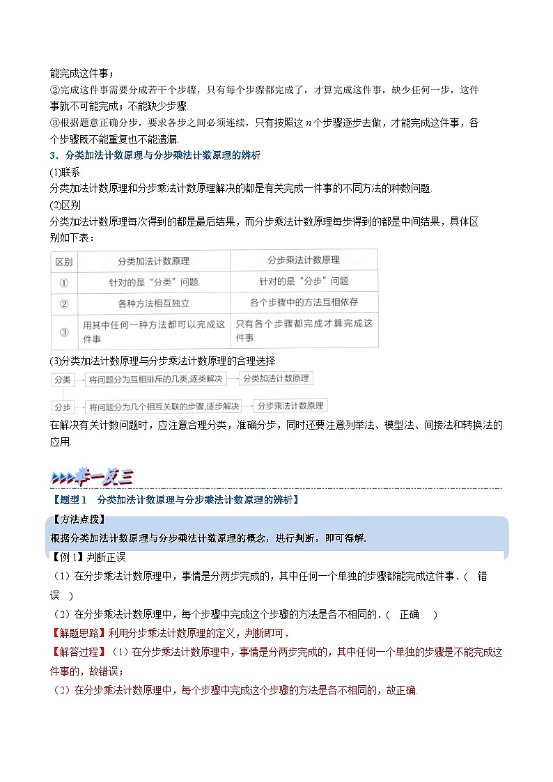 （人教A版）选择性必修三高中数学同步考点讲与练专题6.1 分类加法计数原理与分步乘法计数原理（解析版）第2页
