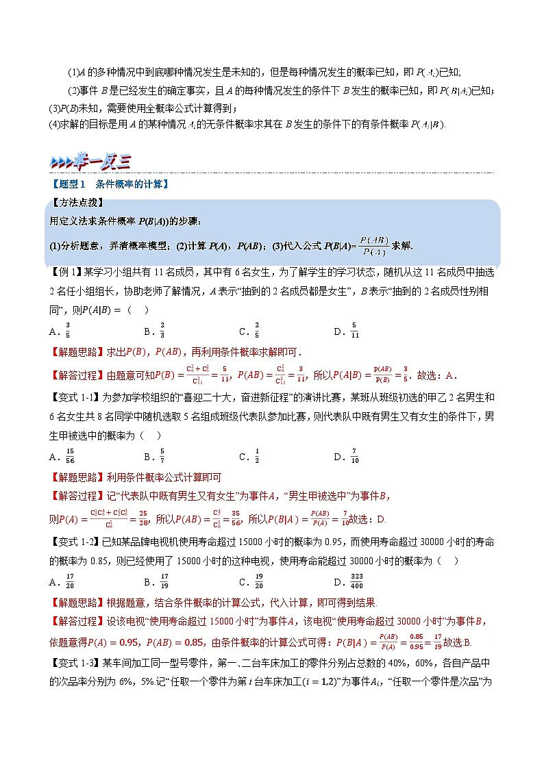 （人教A版）选择性必修三高中数学同步考点讲与练专题7.1 条件概率与全概率公式（解析版）第2页