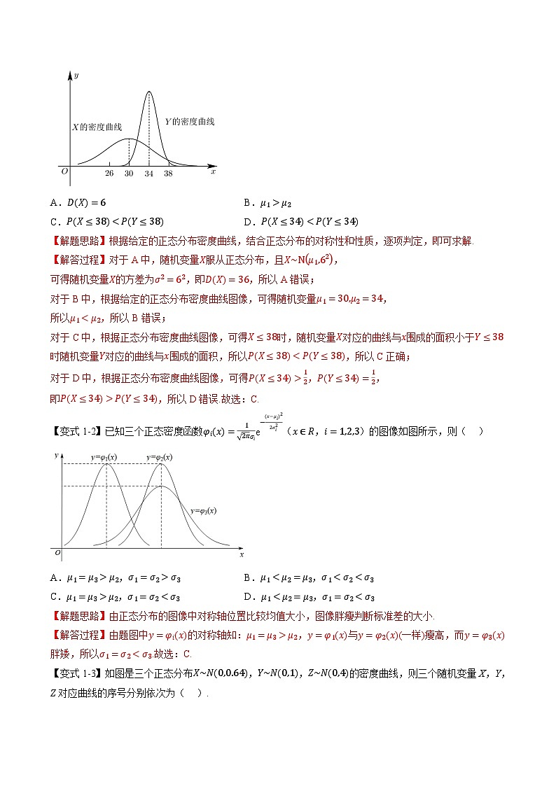 （人教A版）选择性必修三高中数学同步考点讲与练专题7.5 正态分布（解析版）第3页