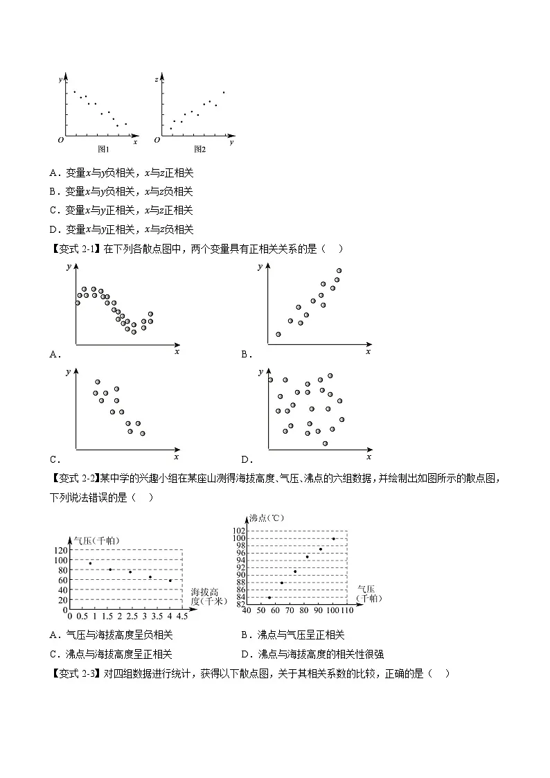 （人教A版）选择性必修三高中数学同步考点讲与练专题8.1 成对数据的统计相关性（原卷版）第3页