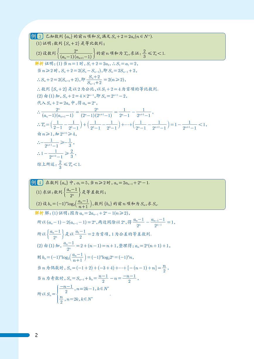 新高考数学数列黄金60题（教师版）第2页