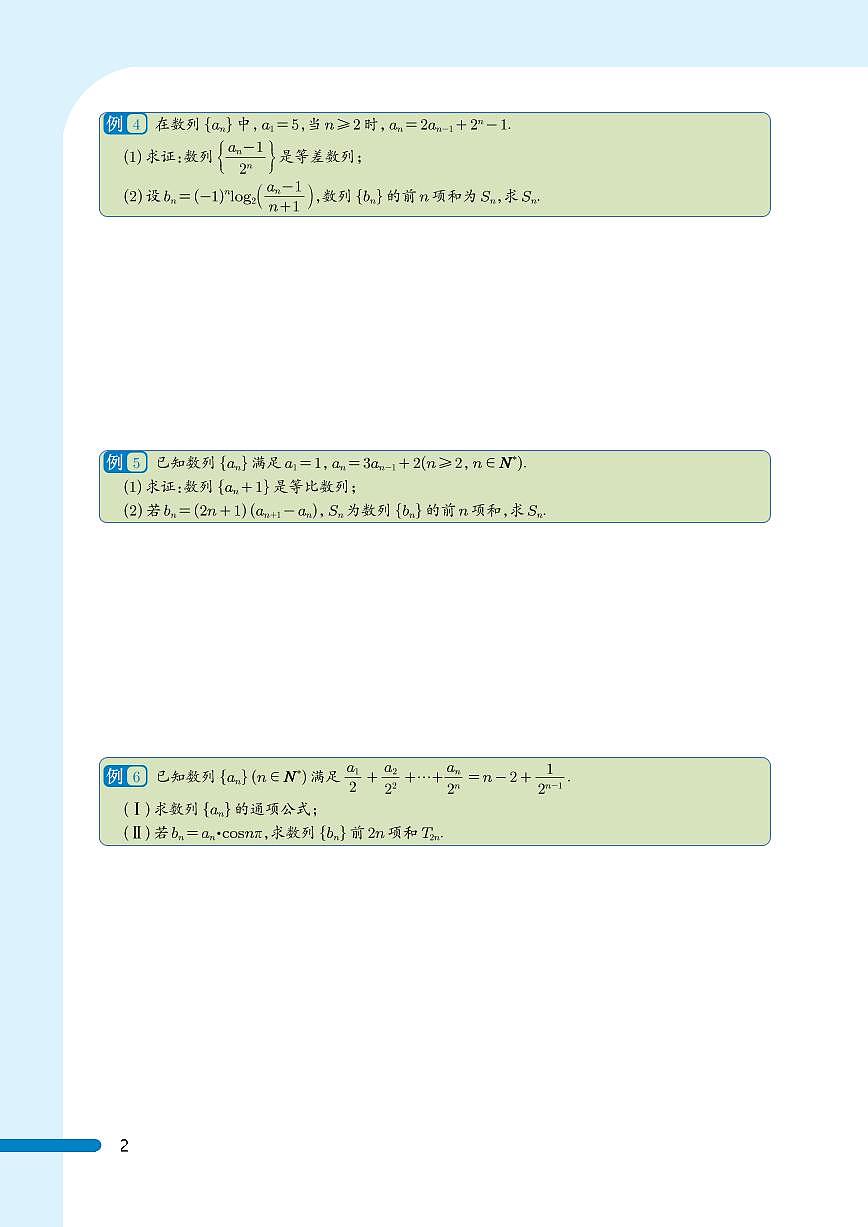 新高考数学数列黄金60题（学生版）第2页