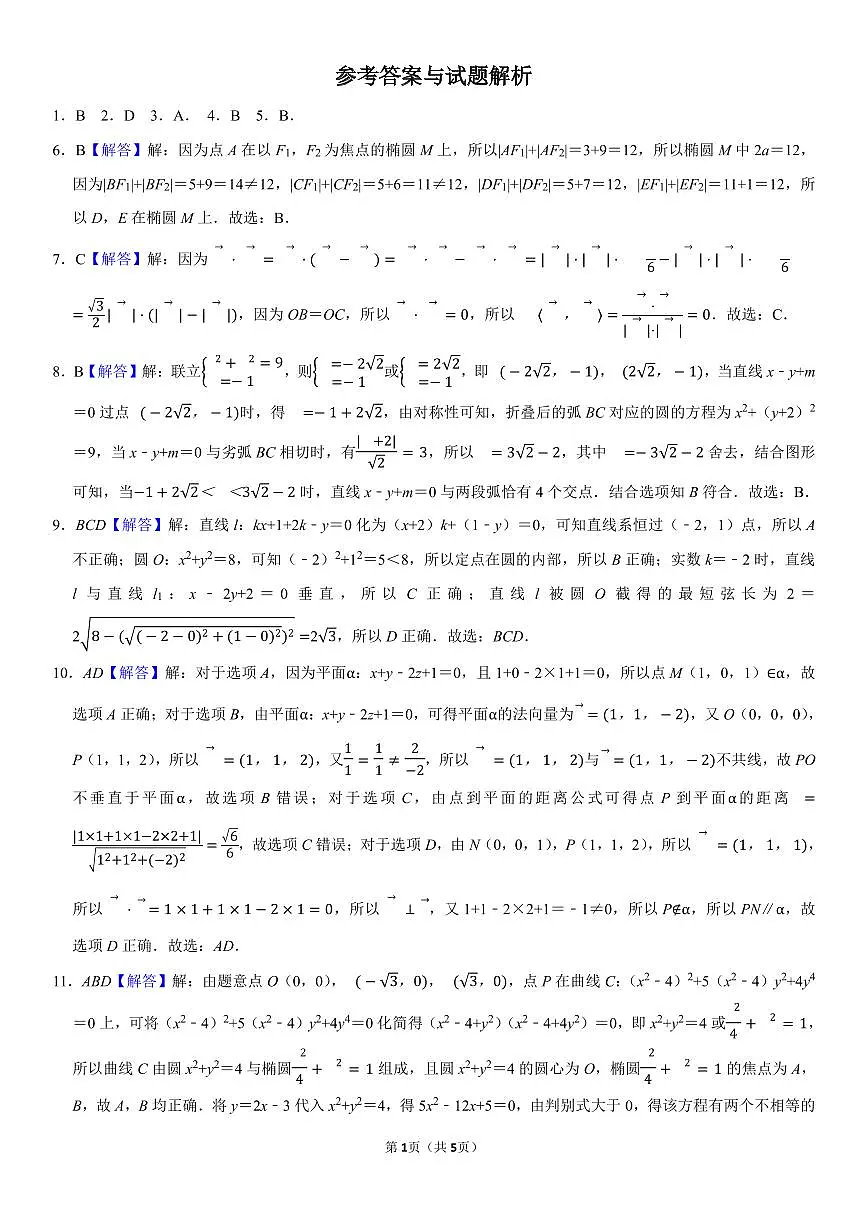 2024级高二年级上学期期中考试（数学答案）第1页