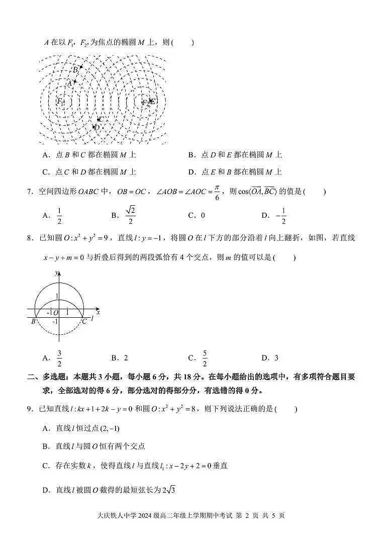 2024级高二年级上学期期中考试（数学试卷）第2页