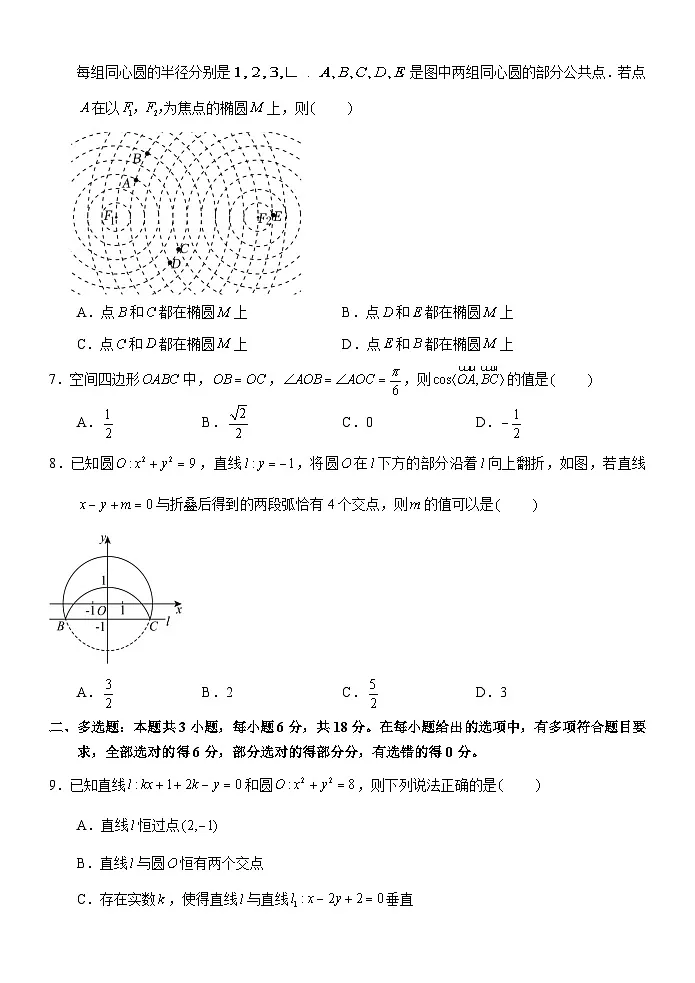 2024级高二年级上学期期中考试（数学试卷）第2页