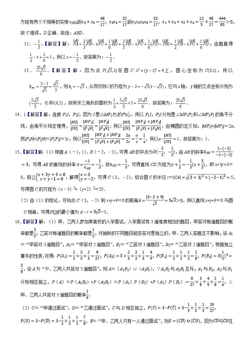 2024级高二年级上学期期中考试（数学答案）第2页
