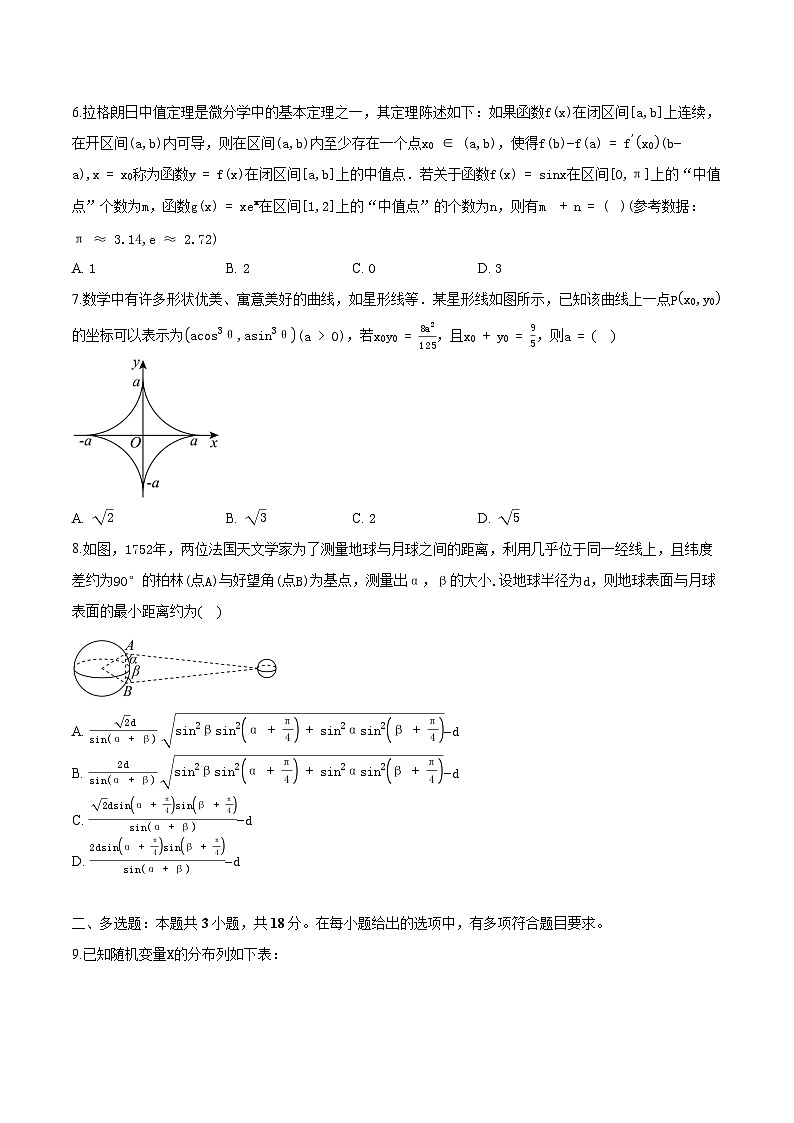 河南省新乡市河南师范大学附属中学2025-2026学年高三上学期期中考试数学试卷及参考答案第2页