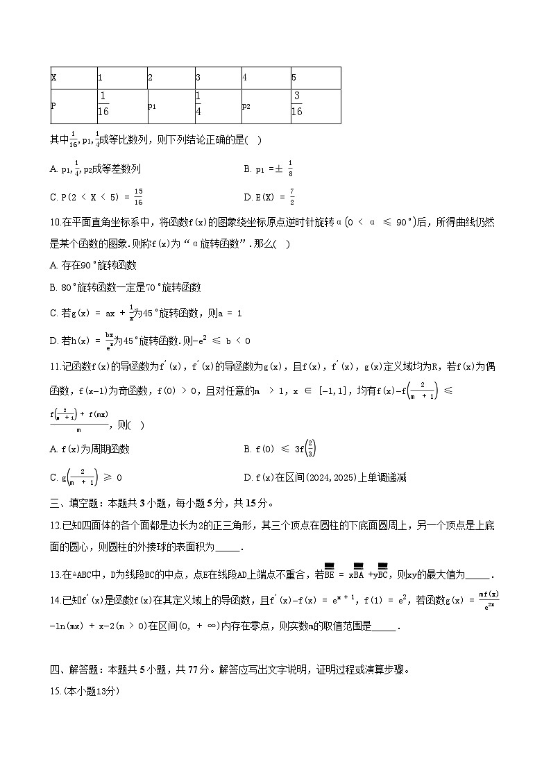河南省新乡市河南师范大学附属中学2025-2026学年高三上学期期中考试数学试卷及参考答案第3页