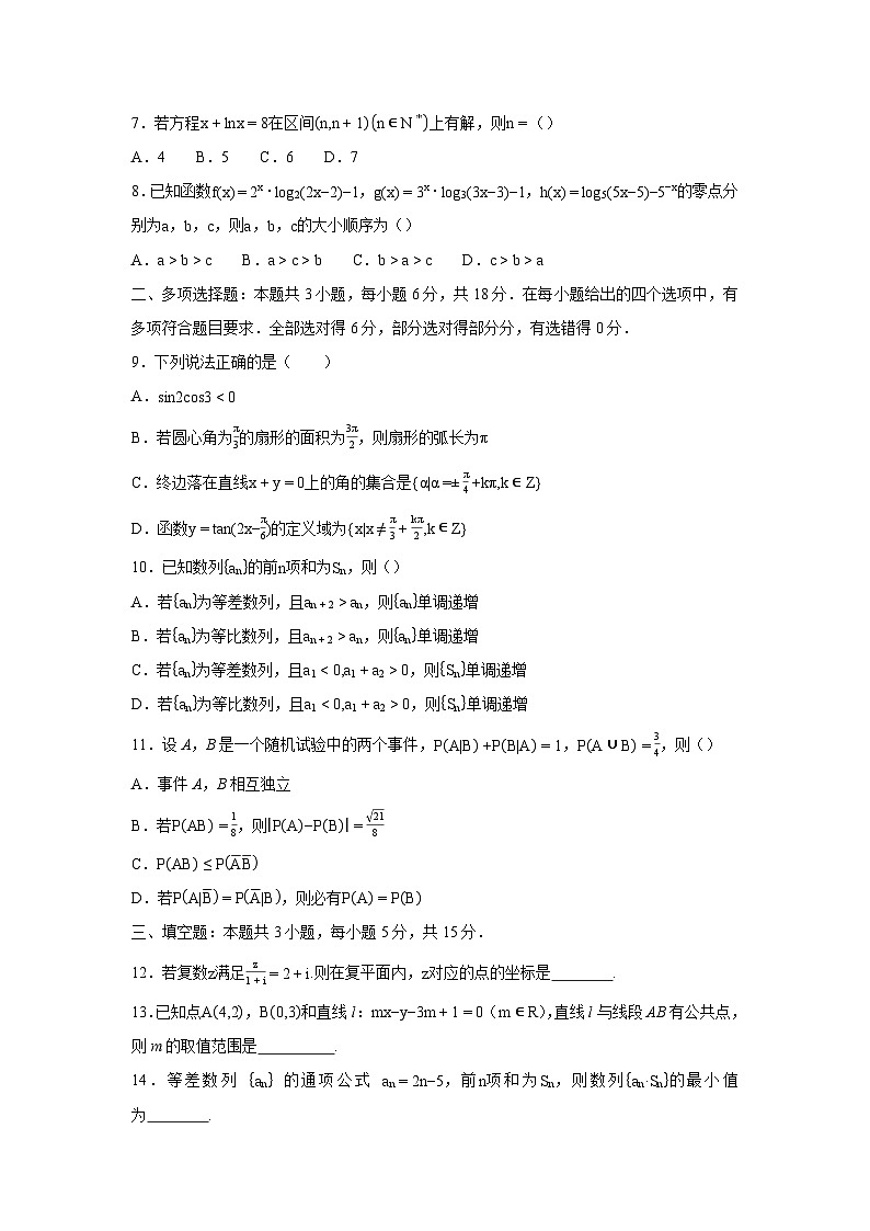 重庆市四川外国语大学附属外国语学校2025-2026学年高三上学期11月期中数学试题及参考答案第2页
