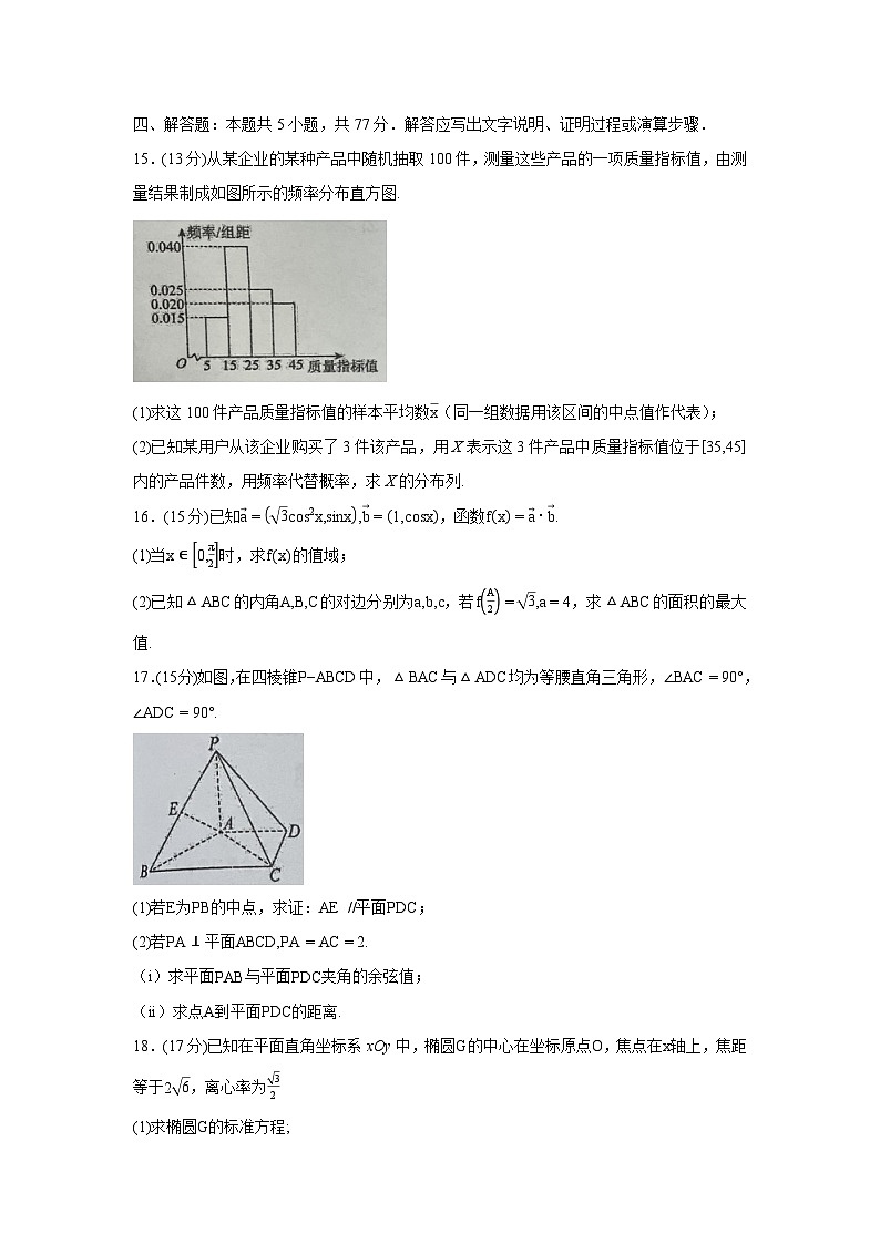 重庆市四川外国语大学附属外国语学校2025-2026学年高三上学期11月期中数学试题及参考答案第3页