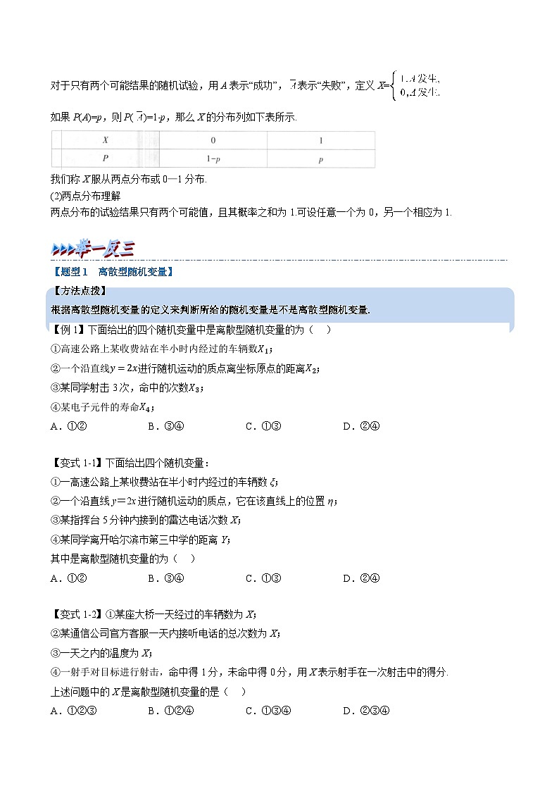 （人教A版）选择性必修三高中数学同步考点讲与练 离散型随机变量及其分布列（原卷版）第2页