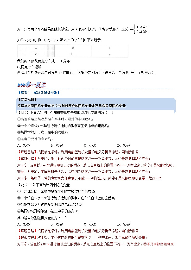 （人教A版）选择性必修三高中数学同步考点讲与练 离散型随机变量及其分布列（教师版）第2页