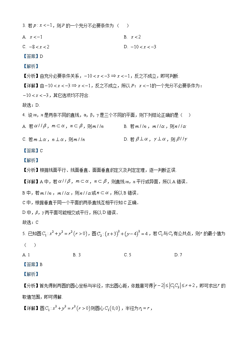 浙江省杭州北斗联盟2025-2026学年高二上学期11月期中联考试题数学试卷（含答案）第2页