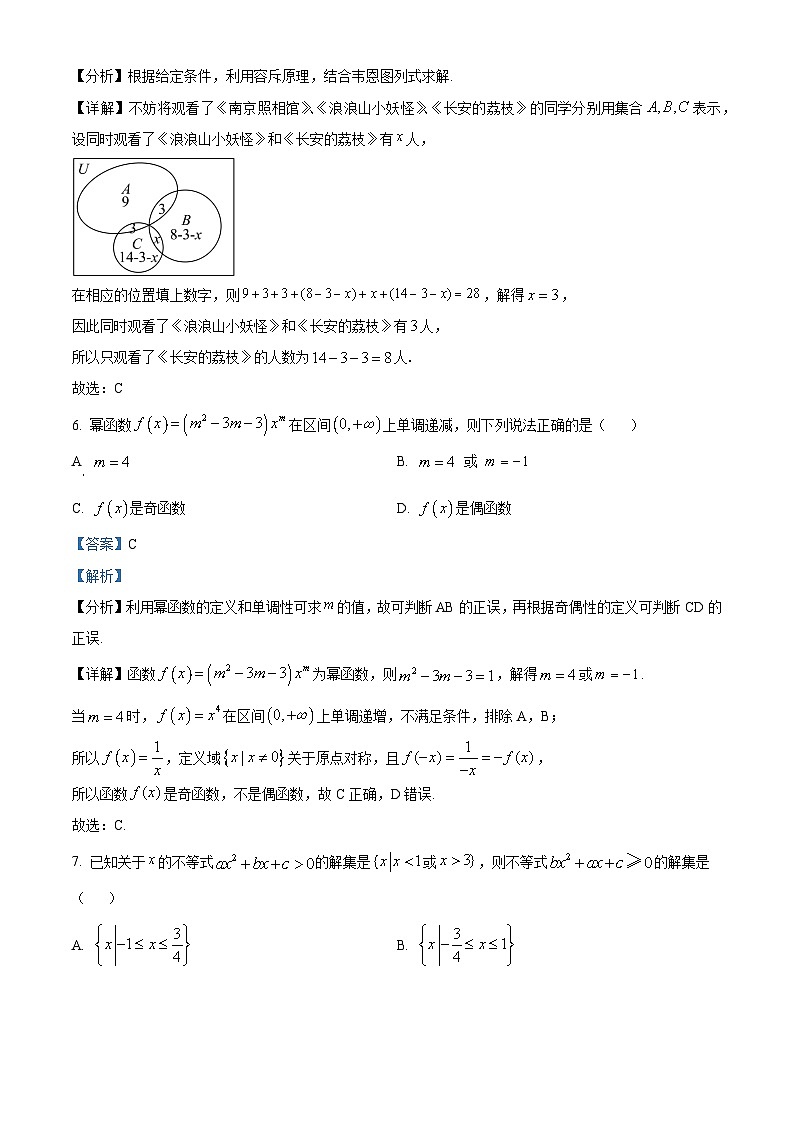 精品解析：四川省内江市第一中学2025-2026学年高一上学期期中测试数学试题（解析版）第3页