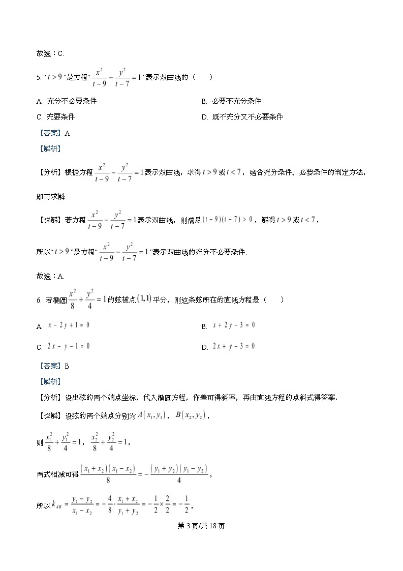 黑龙江省牡丹江市第二高级中学2025-2026学年高二上学期期中数学试卷（含答案）第3页