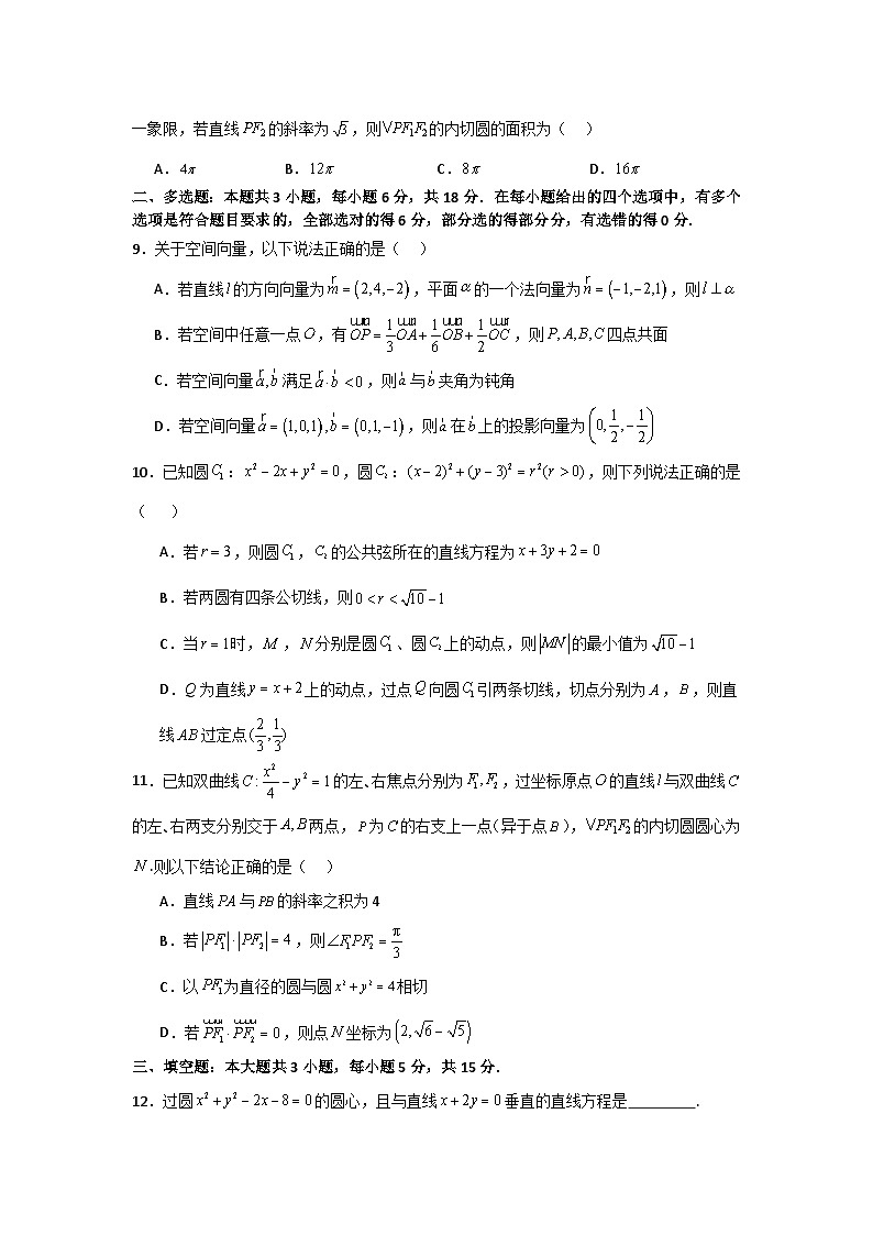 河南省信阳市浉河区信阳高级中学2025-2026学年高二上学期11月月考数学试题（物理方向）第2页
