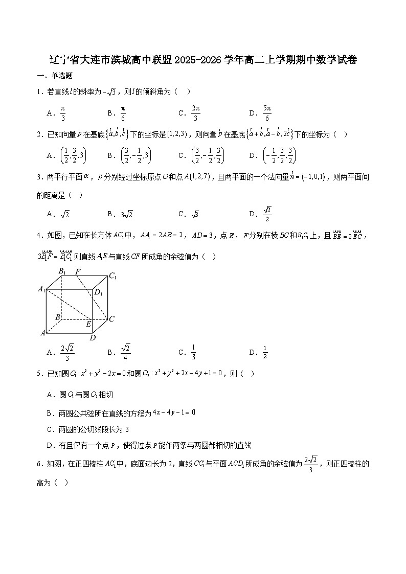 辽宁省大连市滨城高中联盟2025-2026学年高二上学期期中考试数学试卷（含答案）第1页
