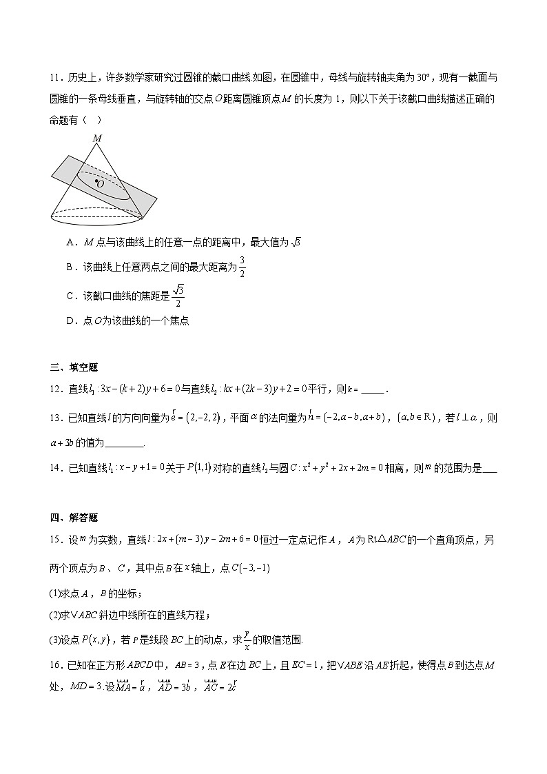 辽宁省大连市滨城高中联盟2025-2026学年高二上学期期中考试数学试卷（含答案）第3页