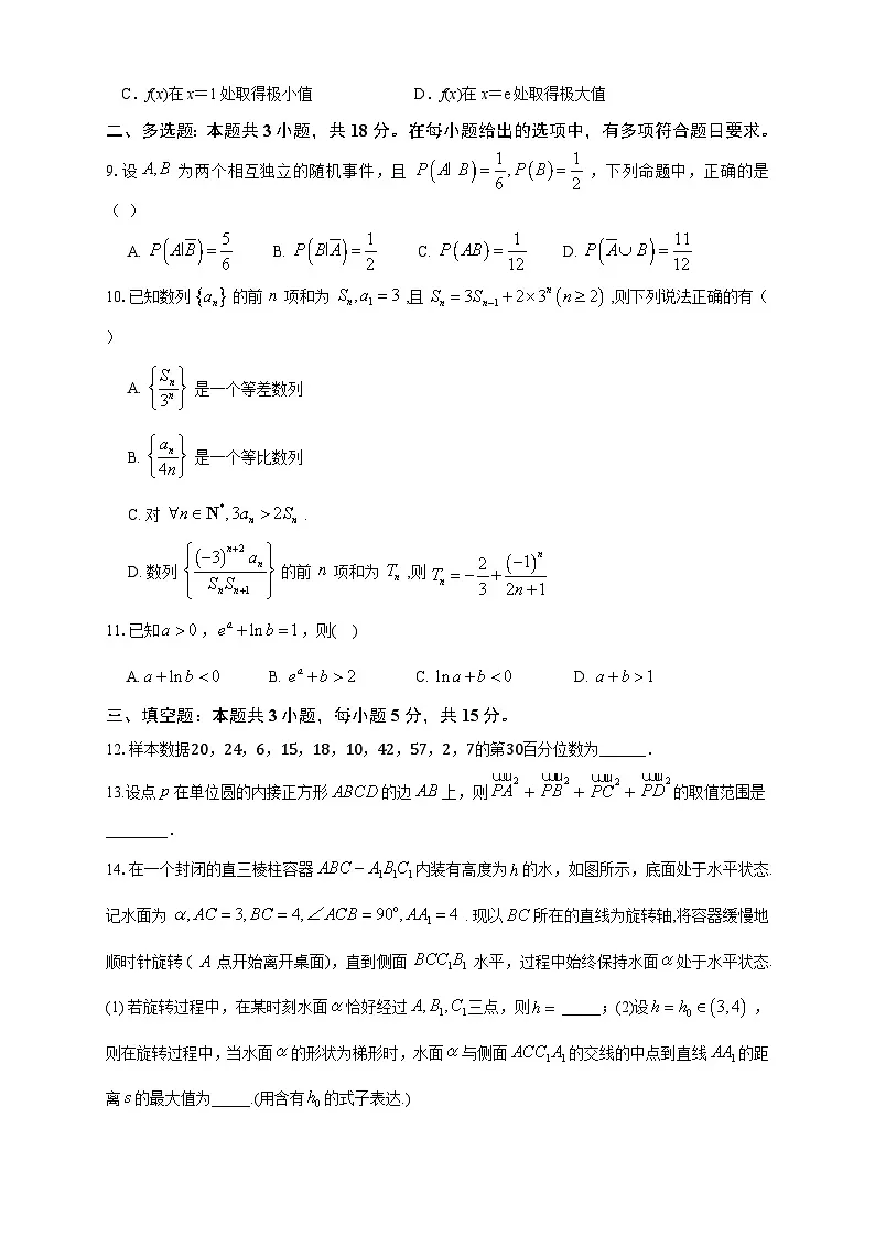 湖北荆州中学2026届高三上学期11月月考数学试题第2页