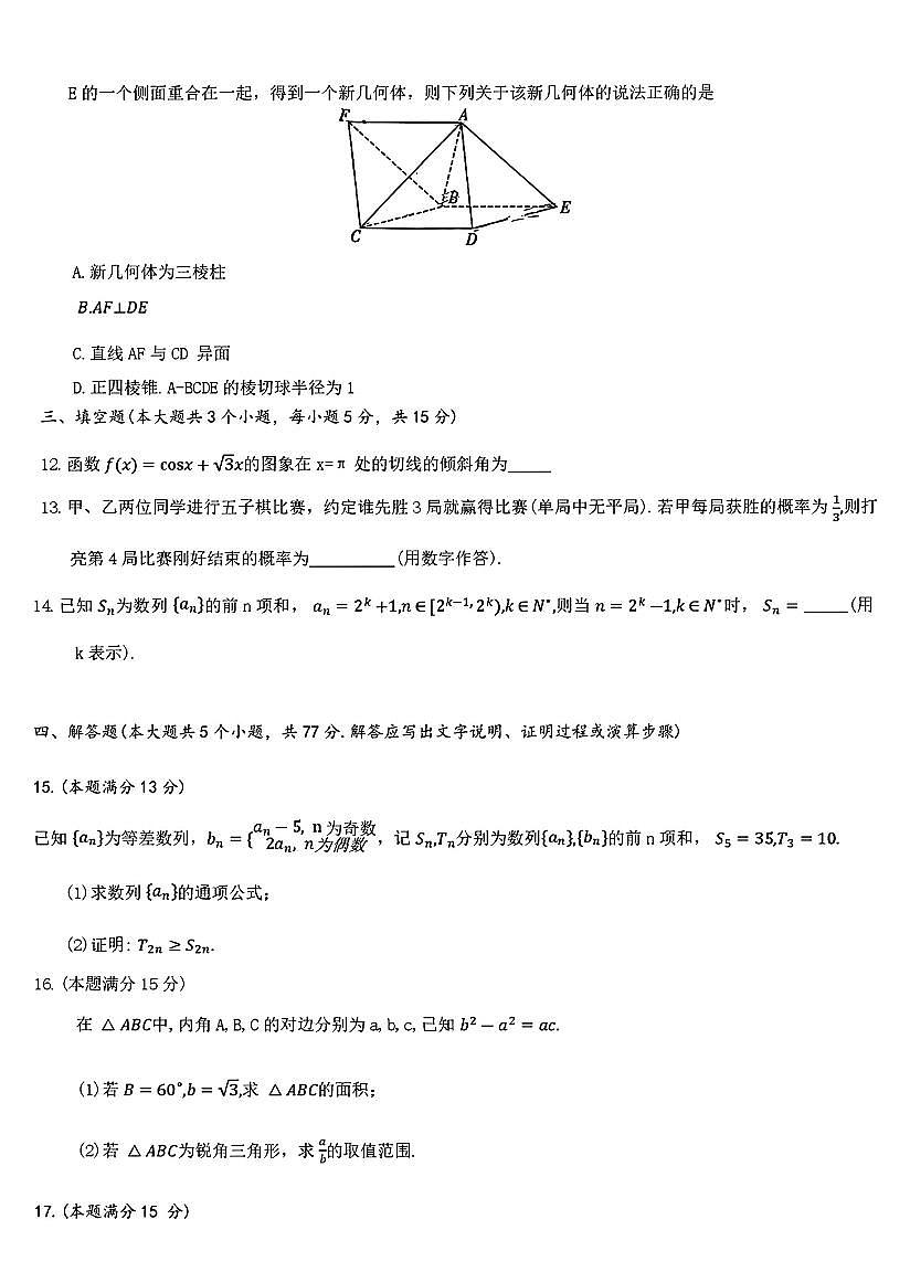 湖南省长沙市第一中学2025-2026学年高三上学期11月月考数学试卷（含答案）第3页