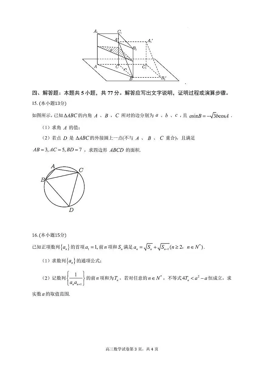 湖北荆州中学2026届高三上学期11月月考数学试题_合并第3页