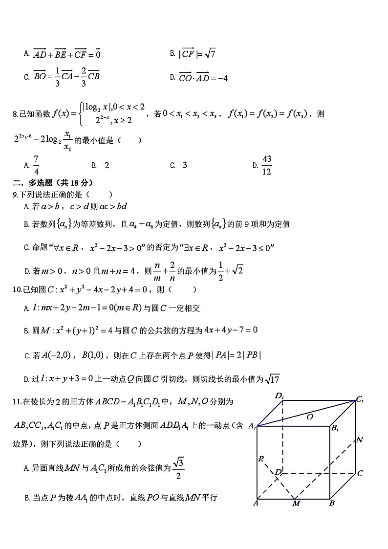 黑龙江省哈尔滨市第六中学2025-2026学年高三上学期12月考试数学试卷第2页