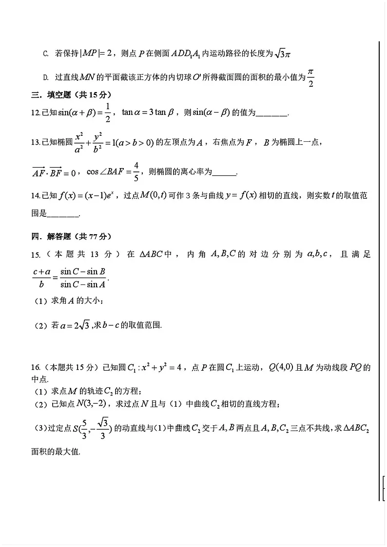 黑龙江省哈尔滨市第六中学2025-2026学年高三上学期12月考试数学试卷第3页