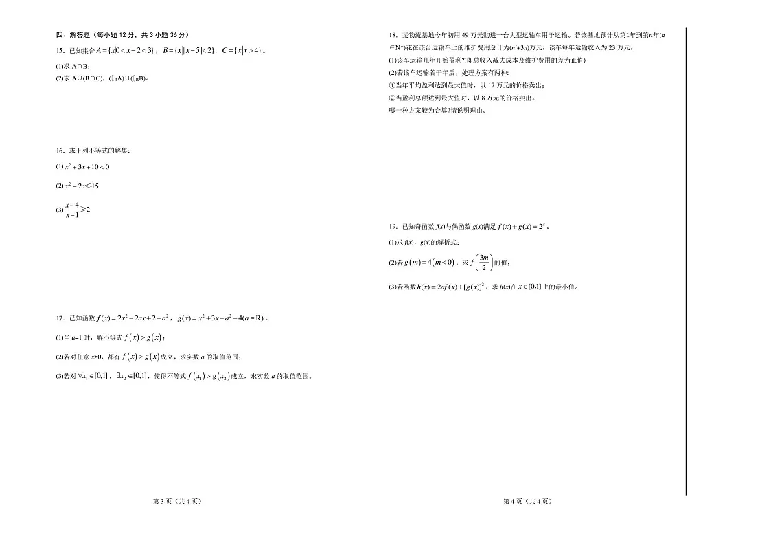 河北省六校联合体2025-2026学年高一上学期11月期中考试数学试卷第2页