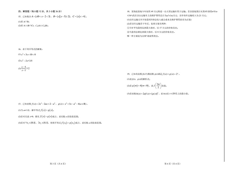 河北省六校联合体2025-2026学年高一上学期11月期中考试数学试卷第2页