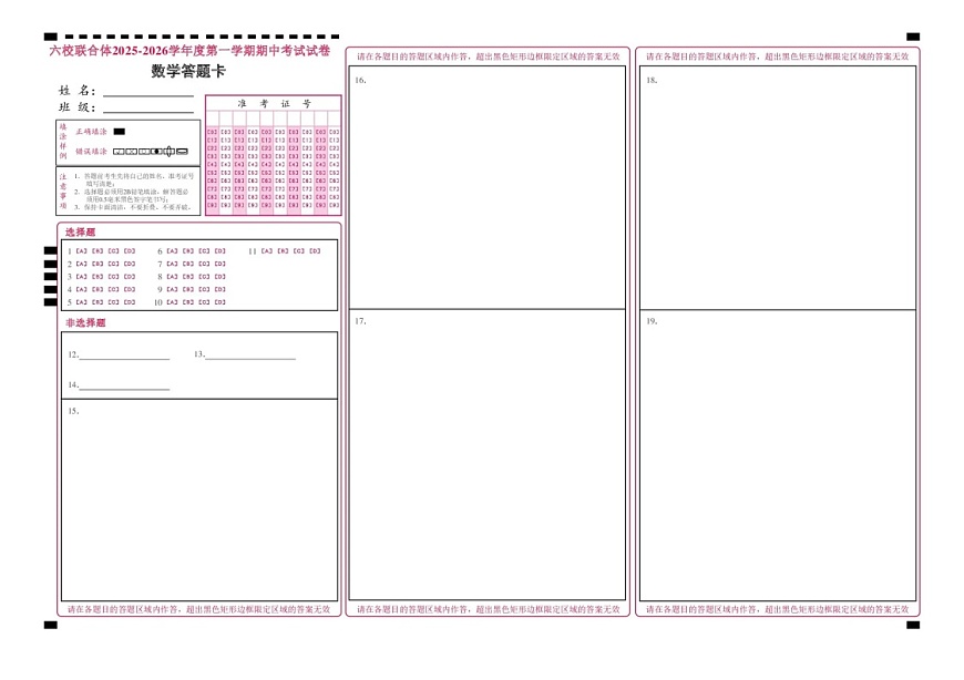 河北省六校联合体2025-2026学年高一上学期11月期中考试数学试卷第3页
