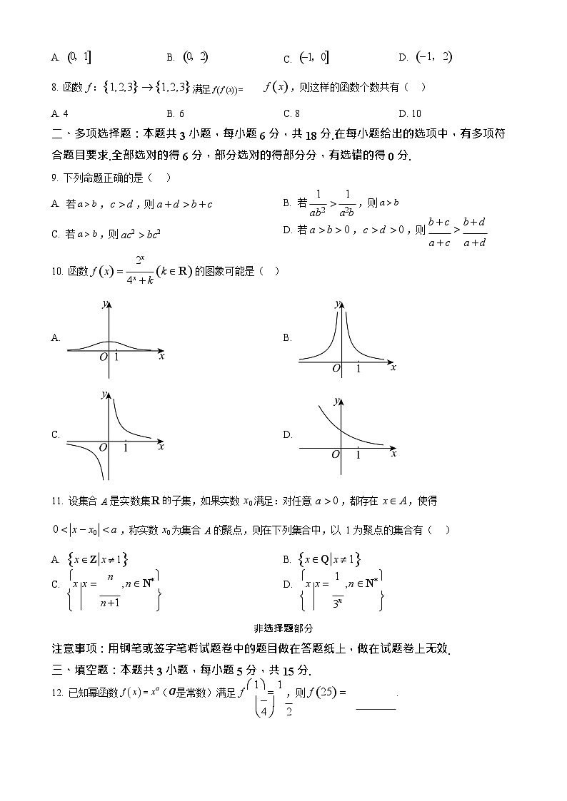 浙江省G5联盟2025-2026学年高一上学期11月期中考试数学试卷第2页