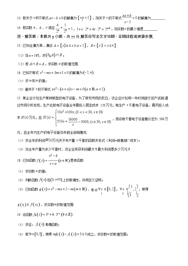 浙江省G5联盟2025-2026学年高一上学期11月期中考试数学试卷第3页