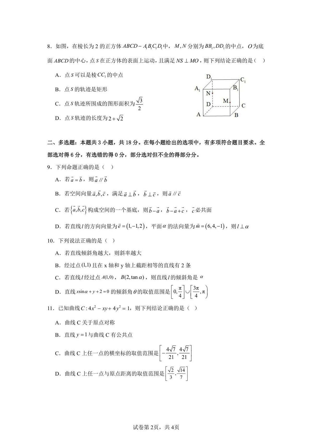 浙江省温州环大罗山联盟2025-2026学年高二上学期11月期中考试数学试卷第2页