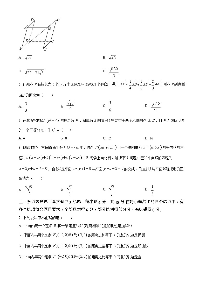 浙江省丽水发展共同体2025-2026学年高二上学期11月期中考试数学试卷第2页