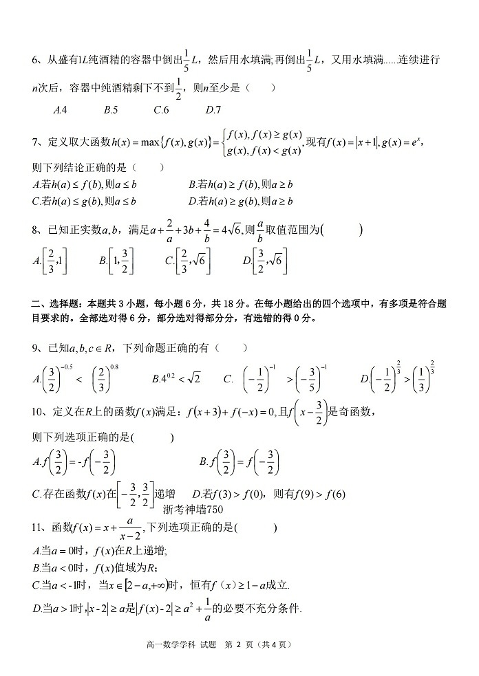 浙江省温州环大罗山联盟2025-2026学年高一上学期11月期中考试数学试卷第2页