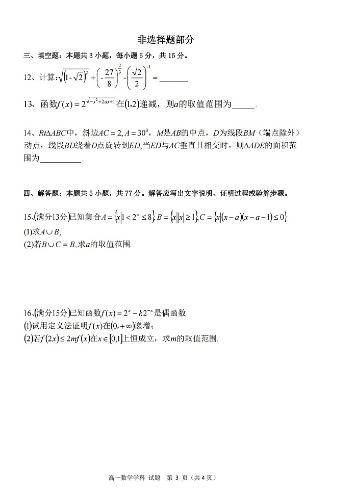浙江省温州环大罗山联盟2025-2026学年高一上学期11月期中考试数学试卷第3页