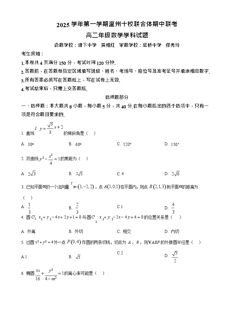 浙江省温州市十校联合体2025-2026学年高二上学期11月期中考试数学试卷第1页