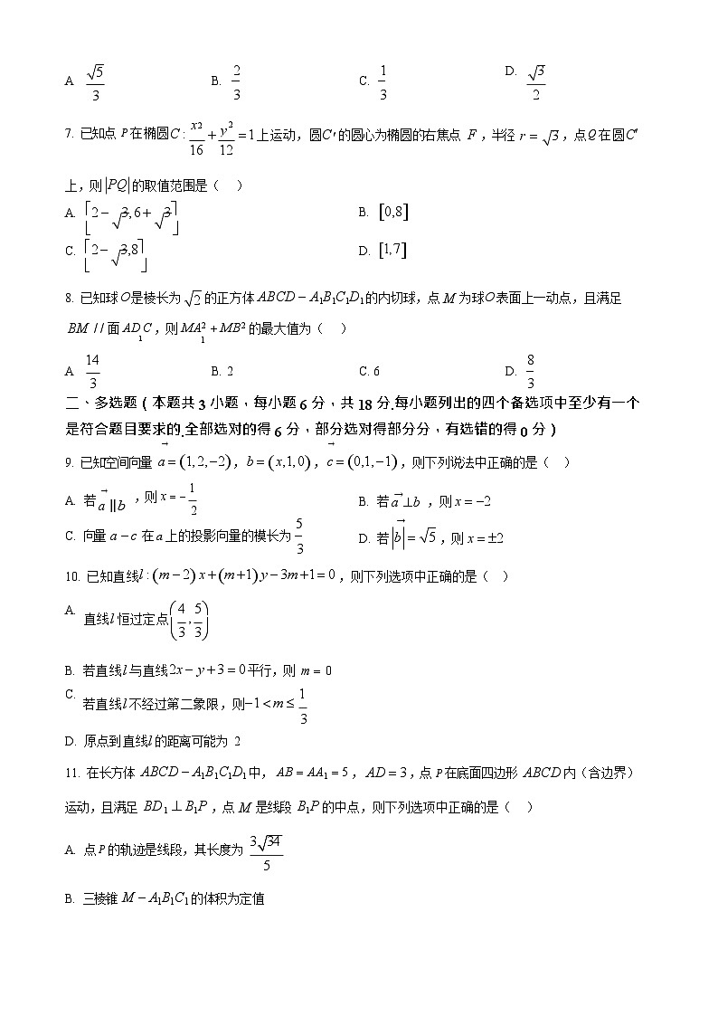浙江省温州市十校联合体2025-2026学年高二上学期11月期中考试数学试卷第2页