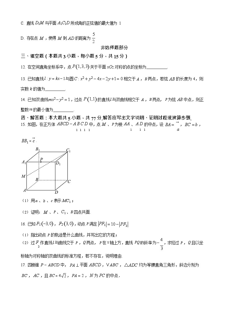 浙江省温州市十校联合体2025-2026学年高二上学期11月期中考试数学试卷第3页