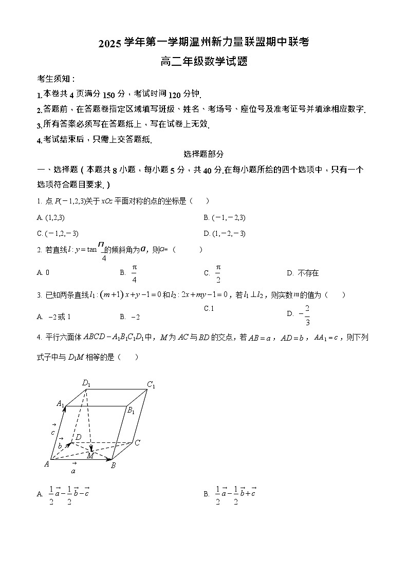 浙江省温州市新力量联盟2025-2026学年高二上学期11月期中考试数学试卷第1页