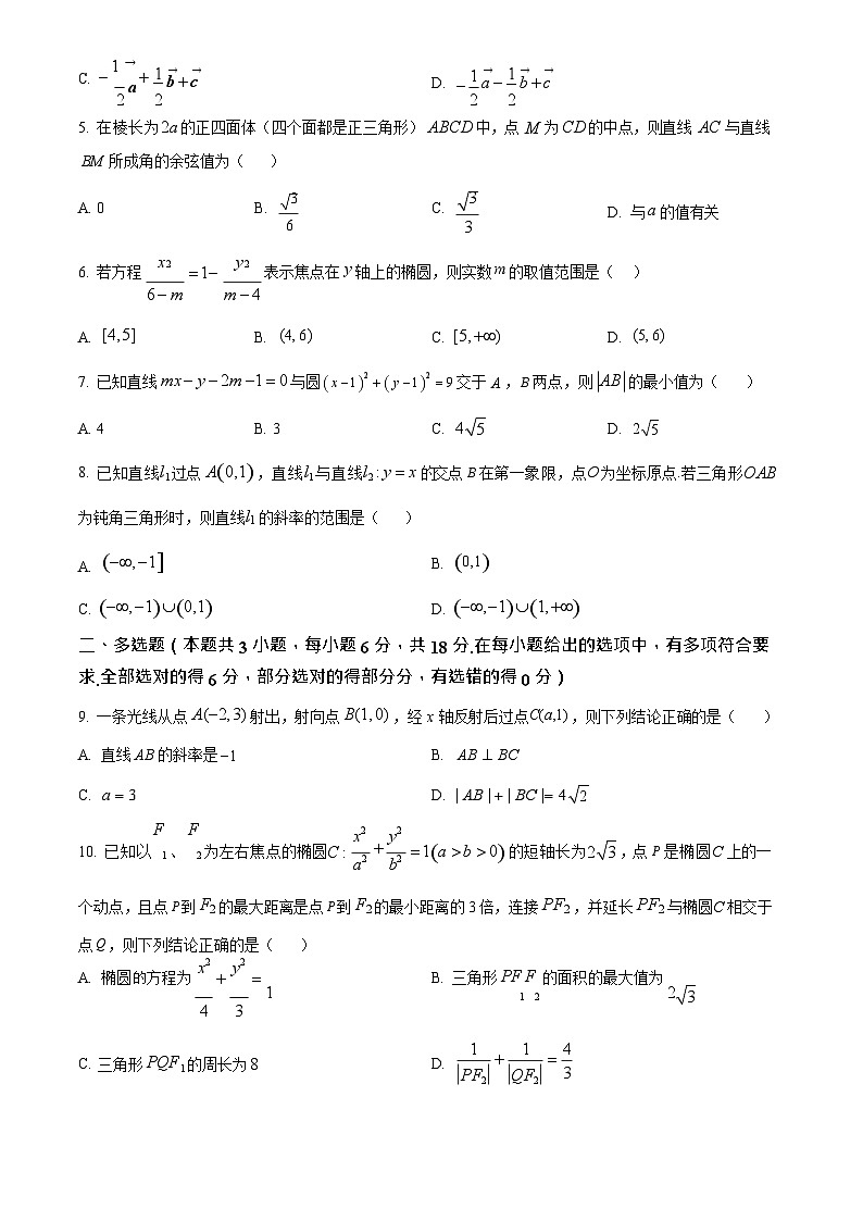 浙江省温州市新力量联盟2025-2026学年高二上学期11月期中考试数学试卷第2页