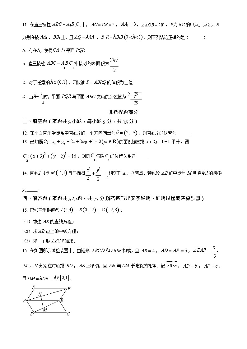 浙江省温州市新力量联盟2025-2026学年高二上学期11月期中考试数学试卷第3页