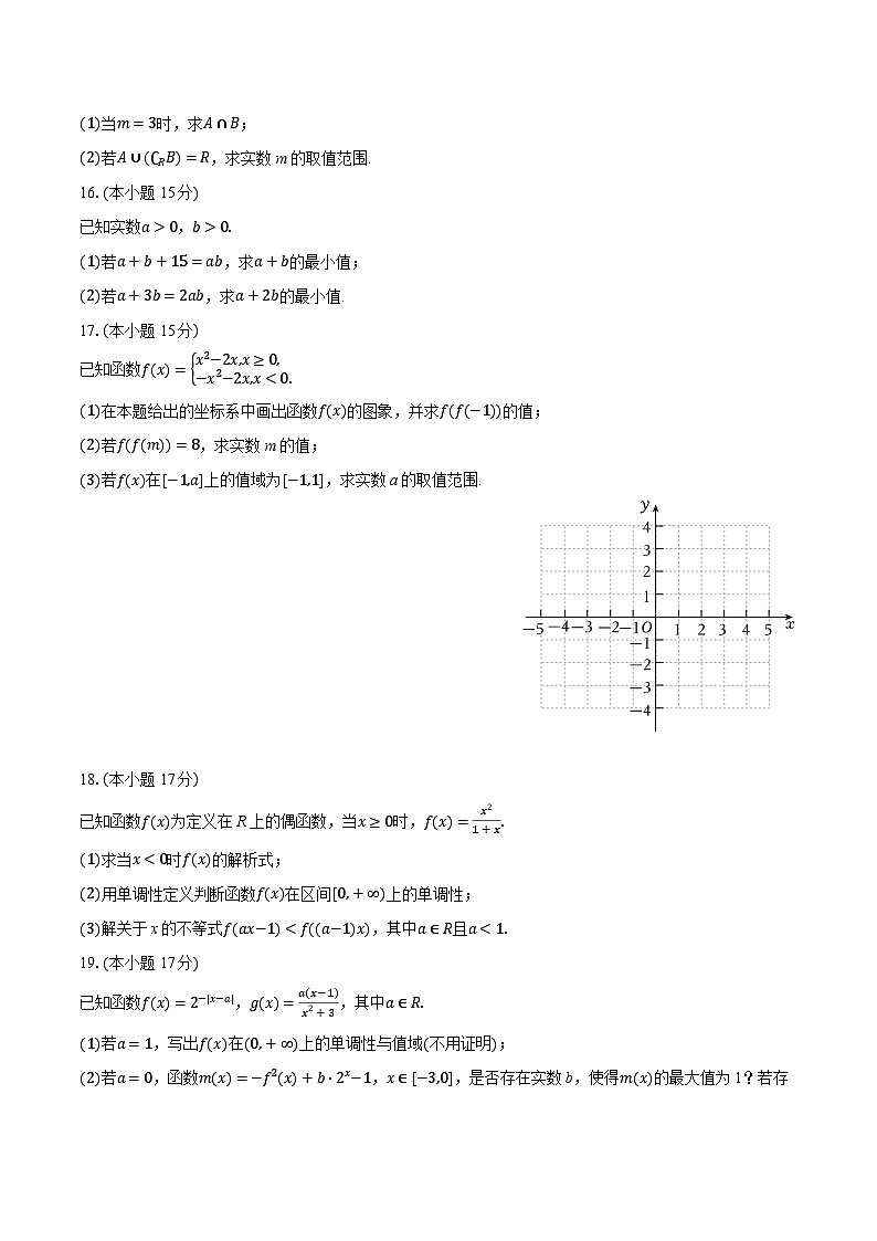 2025-2026学年江苏省常州高级中学高一（上）期中数学试卷（有答案和解析）第3页