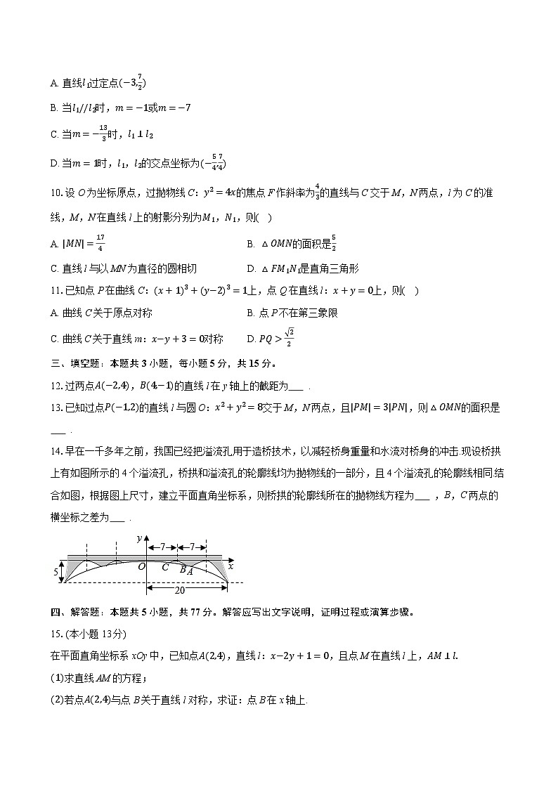 2025-2026学年江苏省南通市如东县高二（上）期中数学试卷（有答案和解析）第2页