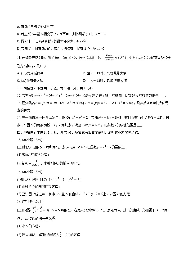 2025-2026学年江苏省苏州市常熟市高二（上）期中数学试卷（有答案和解析）第2页