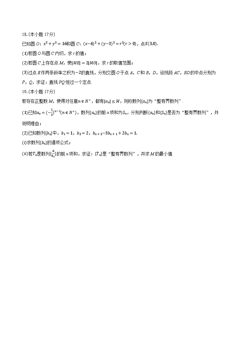 2025-2026学年江苏省苏州市常熟市高二（上）期中数学试卷（有答案和解析）第3页