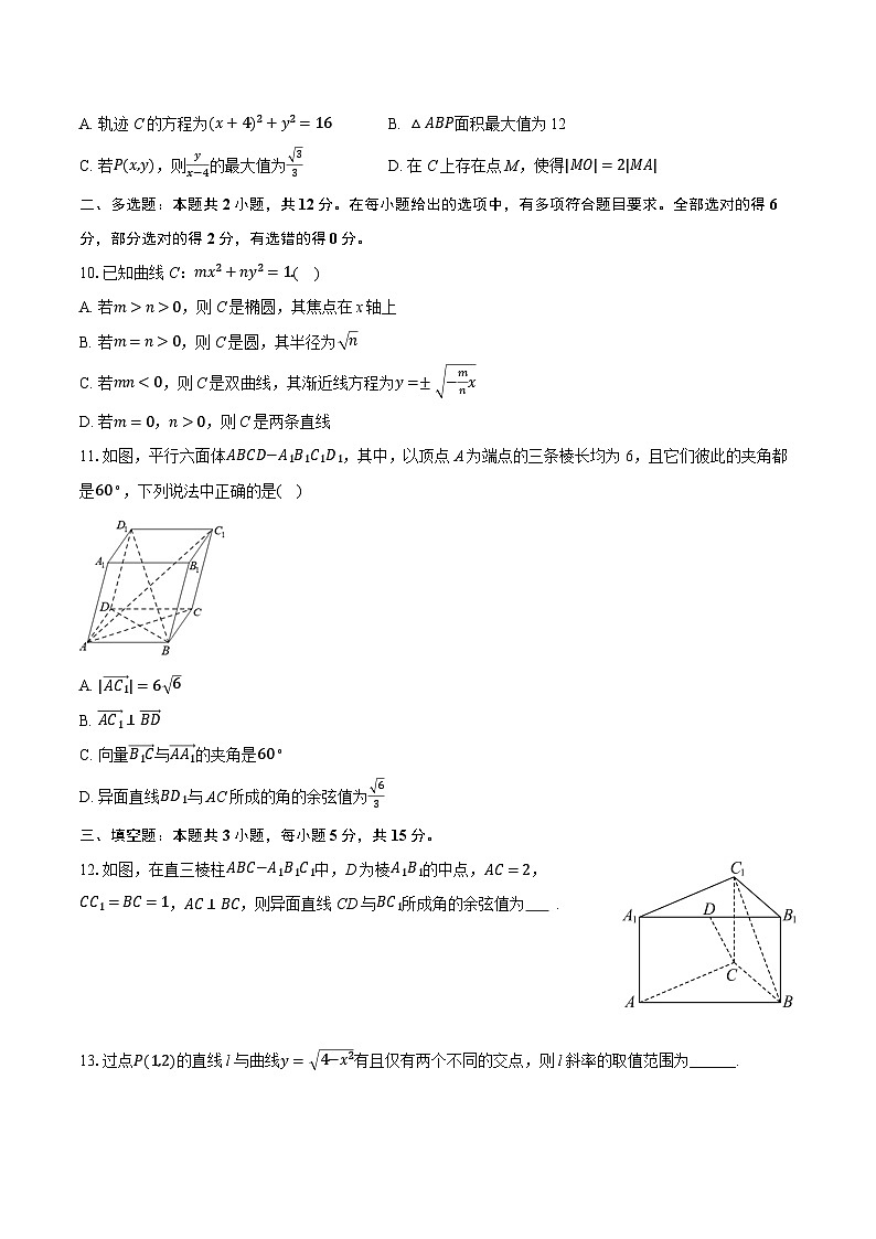 2025-2026学年江苏省无锡市锡东高级中学高二（上）期中数学试卷（有答案和解析）第2页