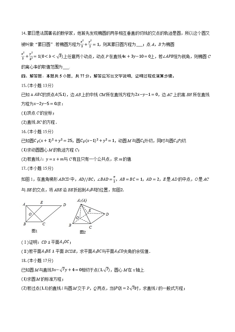 2025-2026学年江苏省无锡市锡东高级中学高二（上）期中数学试卷（有答案和解析）第3页
