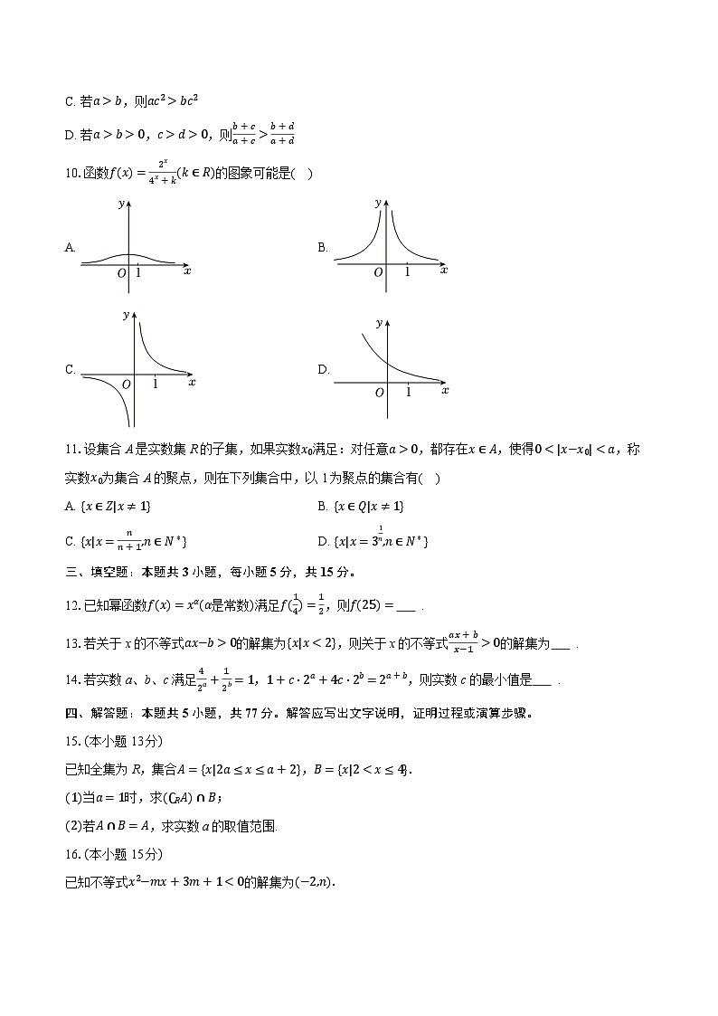 2025-2026学年浙江省G5联盟高一（上）期中数学试卷（有答案和解析）第2页