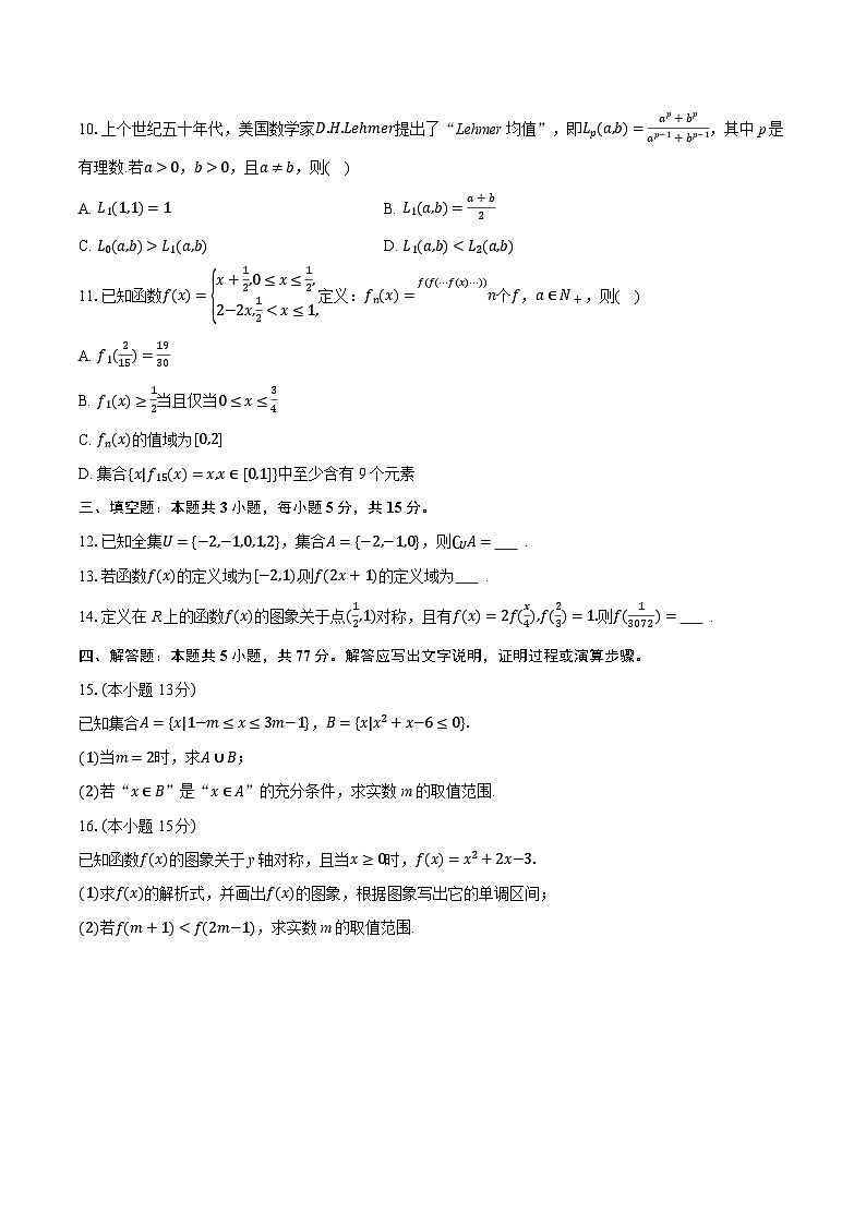 2025-2026学年山东省潍坊市高一（上）期中数学试卷（有答案和解析）第2页